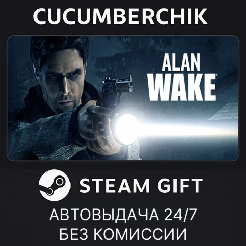 Alan WakeSTEAM GIFT AUTORU+МИР