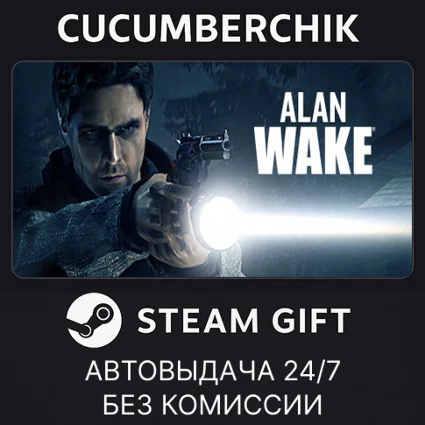 Alan Wake ✅ STEAM GIFT AUTO ✅ RU+МИР