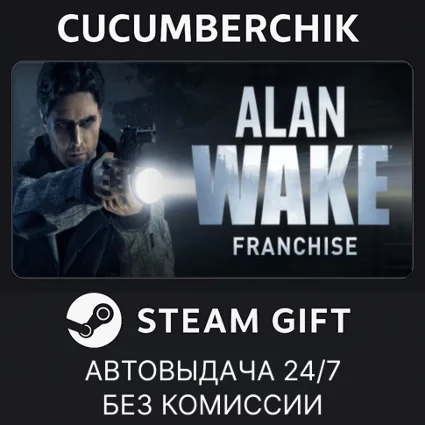 Alan Wake Franchise ✅ STEAM GIFT AUTO ✅ RU+МИР