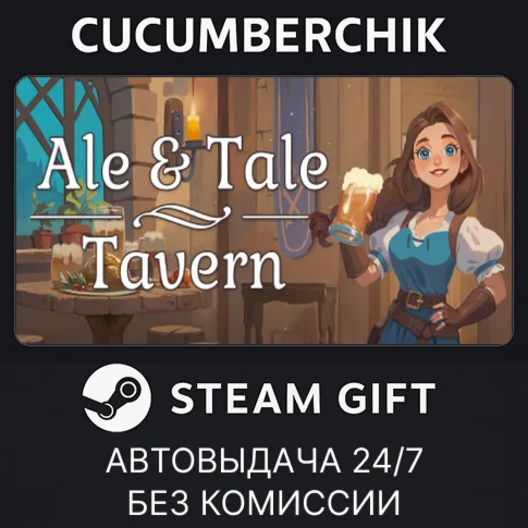 Ale &amp; Tale Tavern✅STEAM GIFT AUTO✅RU/УКР/КЗ/СНГ