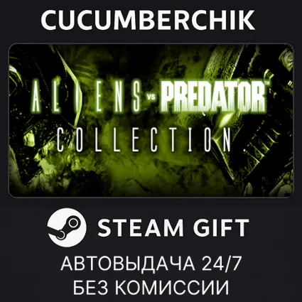 Aliens VS Predator Collection ✅ STEAM GIFT AUTO ✅ RU+МИР