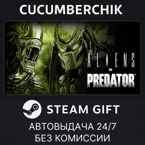 Aliens vs Predator™STEAM GIFT AUTORU/УКР/КЗ/СНГ