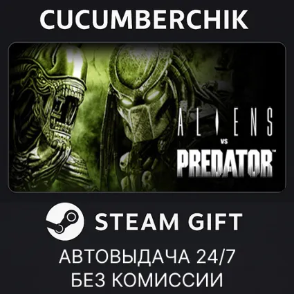 Aliens vs Predator™ ✅ STEAM GIFT AUTO ✅ RU+МИР