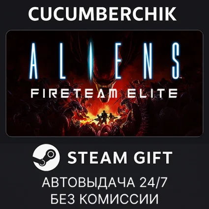 Aliens: Fireteam Elite - Into the Hive Edition ✅ STEAM GIFT AUTO ✅ RU+МИР
