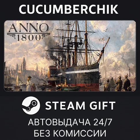 Anno 1800 - Definitive Annoversary✅STEAM GIFT AUTO✅RU