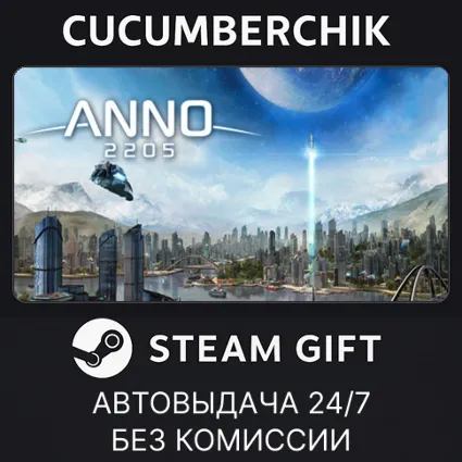 Anno 2205 Ultimate edition ✅ STEAM GIFT AUTO ✅ RU+МИР