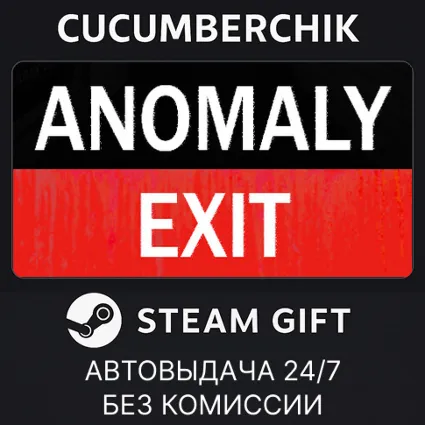 Anomaly Exit ✅ STEAM GIFT AUTO ✅ RU+МИР
