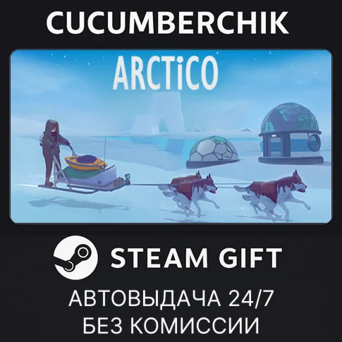 ArcticoSTEAM GIFT AUTORU+МИР