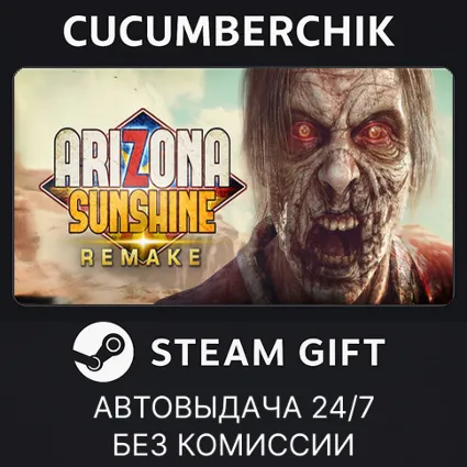 Arizona Sunshine® Remake ✅ STEAM GIFT AUTO ✅ RU+МИР