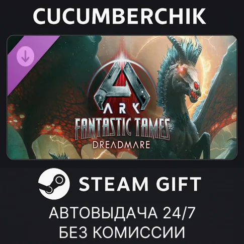 ARK Fantastic Tames - DreadmareSTEAM GIFT AUTORU+МИР