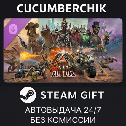 ARK: Bob's Tall Tales ✅ STEAM GIFT AUTO ✅ RU+МИР