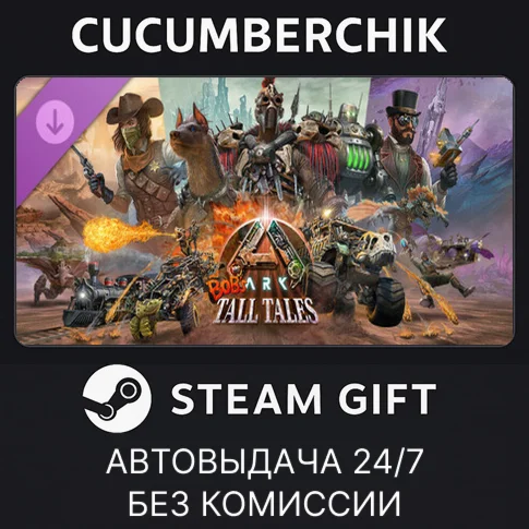 ARK: Bob's Tall TalesSTEAM GIFT AUTORU+МИР