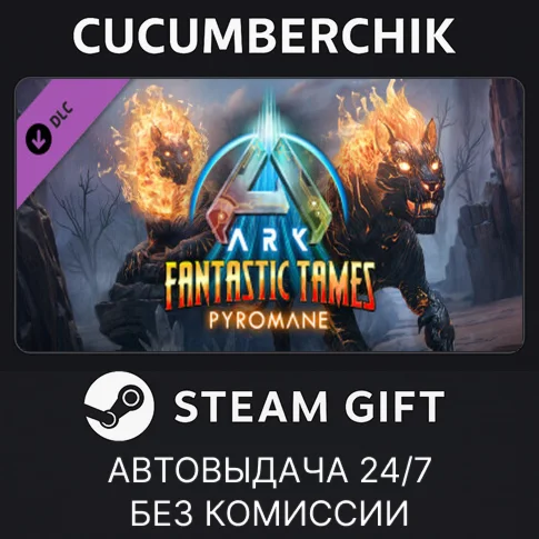 ARK: Fantastic Tames - PyromaneSTEAM GIFT AUTORU+МИР
