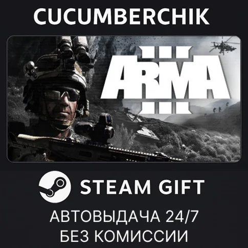 Arma 3STEAM GIFT AUTORU+МИР