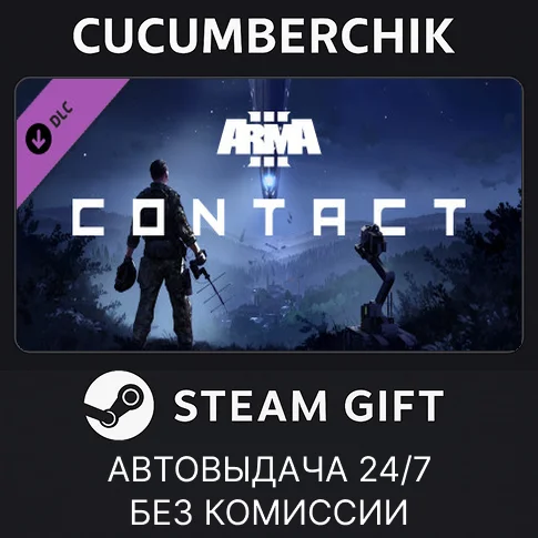 Arma 3 Contact✅STEAM GIFT AUTO✅RU/УКР/КЗ/СНГ
