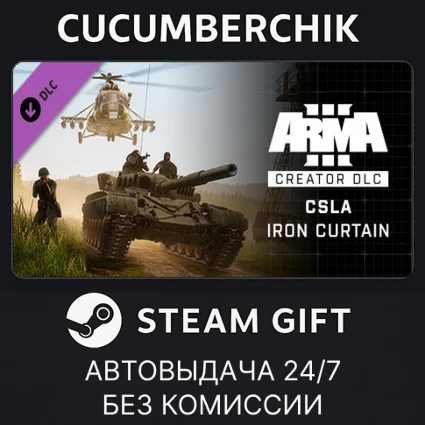 Arma 3 Creator DLC: CSLA Iron Curtain ✅ STEAM GIFT ✅ RU+МИР
