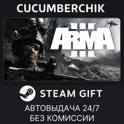 Arma 3 Deluxe Edition ✅ STEAM GIFT AUTO ✅ RU+МИР