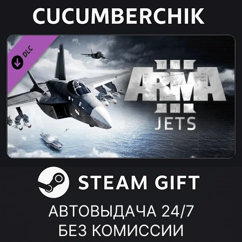 Arma 3 Jets✅STEAM GIFT AUTO✅RU/УКР/КЗ/СНГ