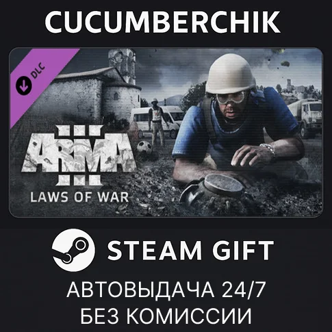 Arma 3 Laws of War✅STEAM GIFT AUTO✅RU/УКР/КЗ/СНГ