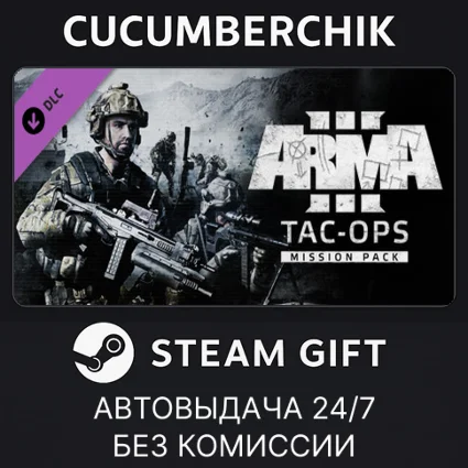 Arma 3 Tac-Ops Mission Pack ✅ STEAM GIFT AUTO ✅ RU+МИР