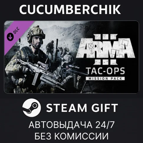Arma 3 Tac-Ops Mission PackSTEAM GIFT AUTORU+МИР