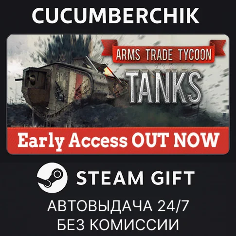 Arms Trade Tycoon TanksSTEAM GIFT AUTORU+МИР