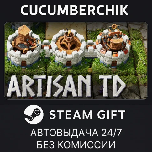 Artisan TDSTEAM GIFT AUTORU+МИР