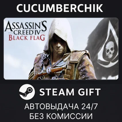 Assassin's Creed Black Flag - Gold Edition ✅ STEAM ✅ RU+МИР