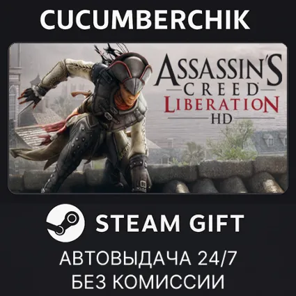 Assassin's Creed Liberation ✅ STEAM GIFT AUTO ✅ RU+МИР