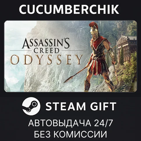 Assassin's Creed Odyssey - Standard Edition✅STEAM GIFT✅