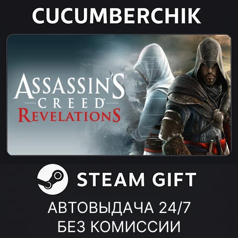 Assassin's Creed Revelations✅STEAM GIFT AUTO✅RU/УКР/СНГ