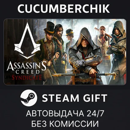 Assassin's Creed Syndicate Gold ✅ STEAM GIFT AUTO ✅ RU+МИР
