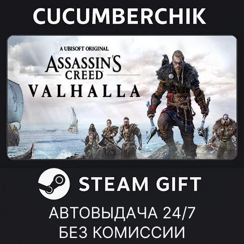 Assassin's Creed Valhalla - Deluxe Edition✅STEAM GIFT✅