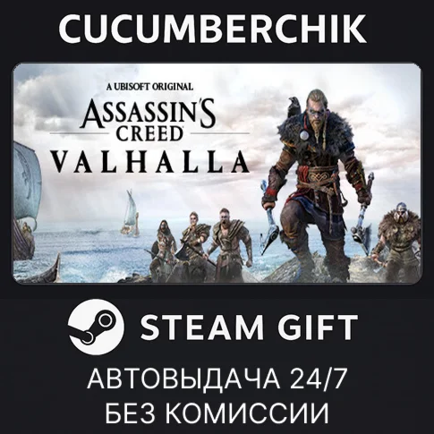 Assassin's Creed Valhalla - Deluxe EditionSTEAMRU+МИР