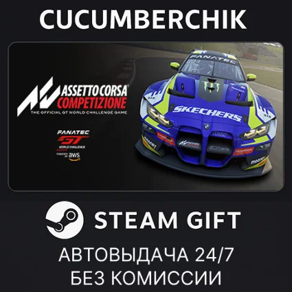Assetto Corsa Competizione ✅ STEAM GIFT AUTO ✅ RU+МИР