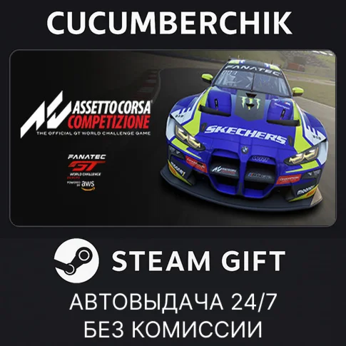 Assetto Corsa CompetizioneSTEAM GIFT AUTORU+МИР