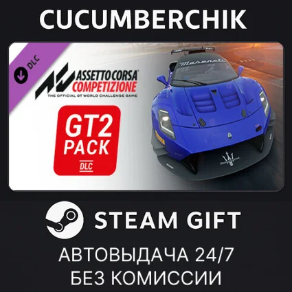 Assetto Corsa Competizione - GT2 Pack ✅ STEAM GIFT ✅ RU+МИР
