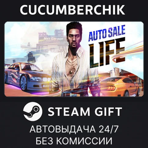 Auto Sale LifeSTEAM GIFT AUTORU+МИР