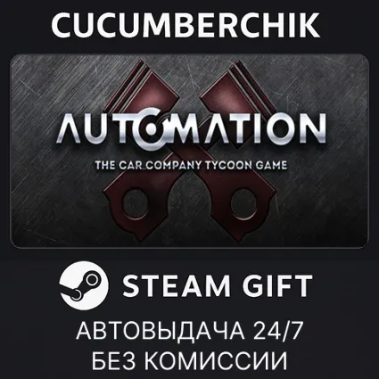 Automation - The Car Company Tycoon Game ✅ STEAM GIFT AUTO ✅ RU+МИР