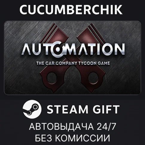 Automation - The Car Company Tycoon GameSTEAMRU+МИР