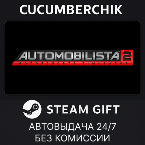 Automobilista 2STEAM GIFT AUTORU+МИР