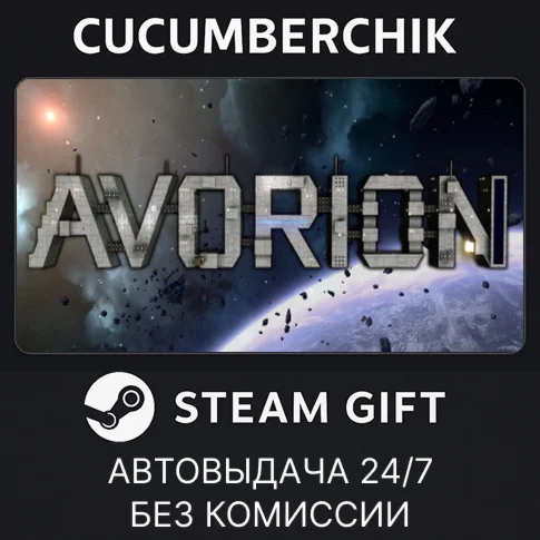 AvorionSTEAM GIFT AUTORU+МИР