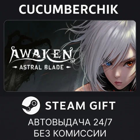 AWAKEN - Astral BladeSTEAM GIFT AUTORU+МИР