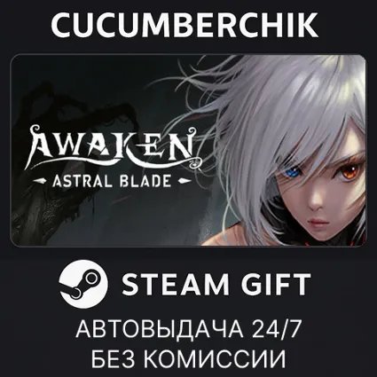 AWAKEN - Astral Blade ✅ STEAM GIFT AUTO ✅ RU+МИР