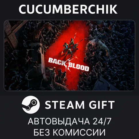 Back 4 BloodSTEAM GIFT AUTORU+МИР