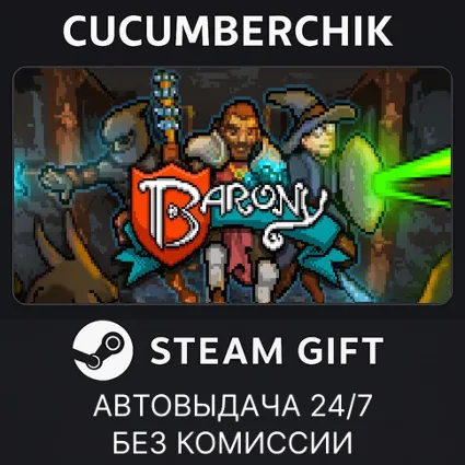 Barony ✅ STEAM GIFT AUTO ✅ RU+МИР