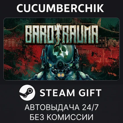 Barotrauma ✅ STEAM GIFT AUTO ✅ RU+МИР