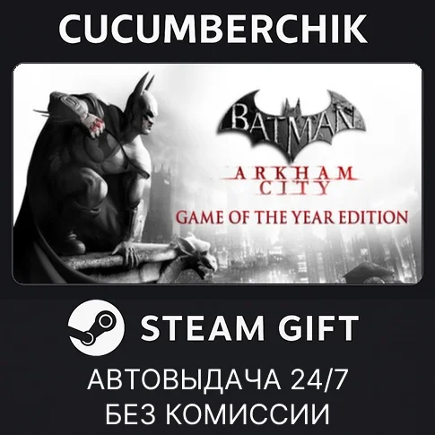 Batman Arkham City GOTY✅STEAM GIFT AUTO✅RU/УКР/КЗ/СНГ