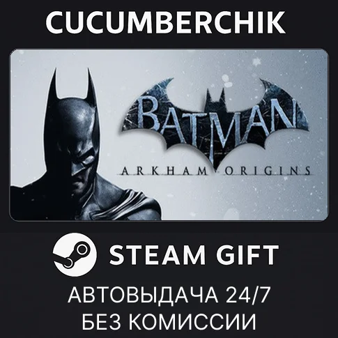 Batman Arkham Origins✅STEAM GIFT AUTO✅RU/УКР/КЗ/СНГ