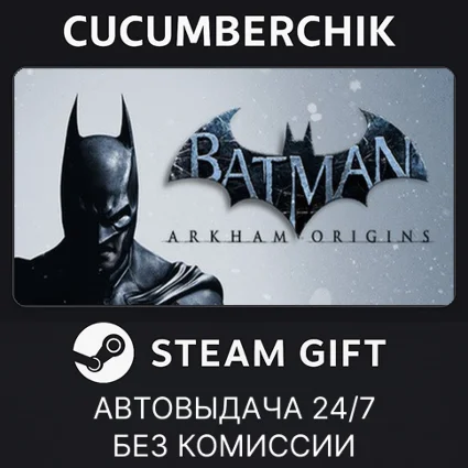 Batman Arkham Origins ✅ STEAM GIFT AUTO ✅ RU+МИР